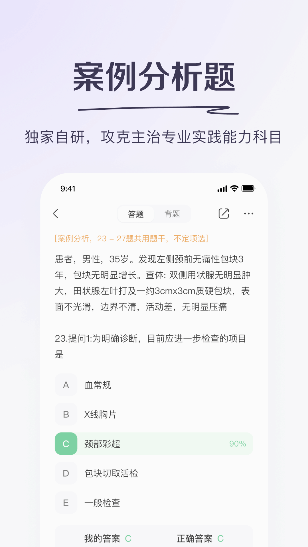 丁香医考APP截图