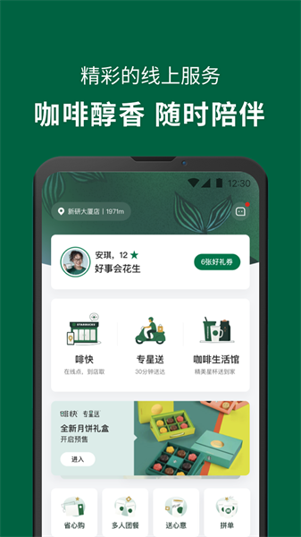 星巴克app