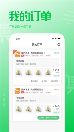 万集荟APP截图