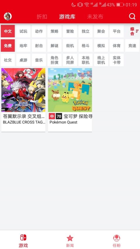 switch助手安卓版v4.8APP截图