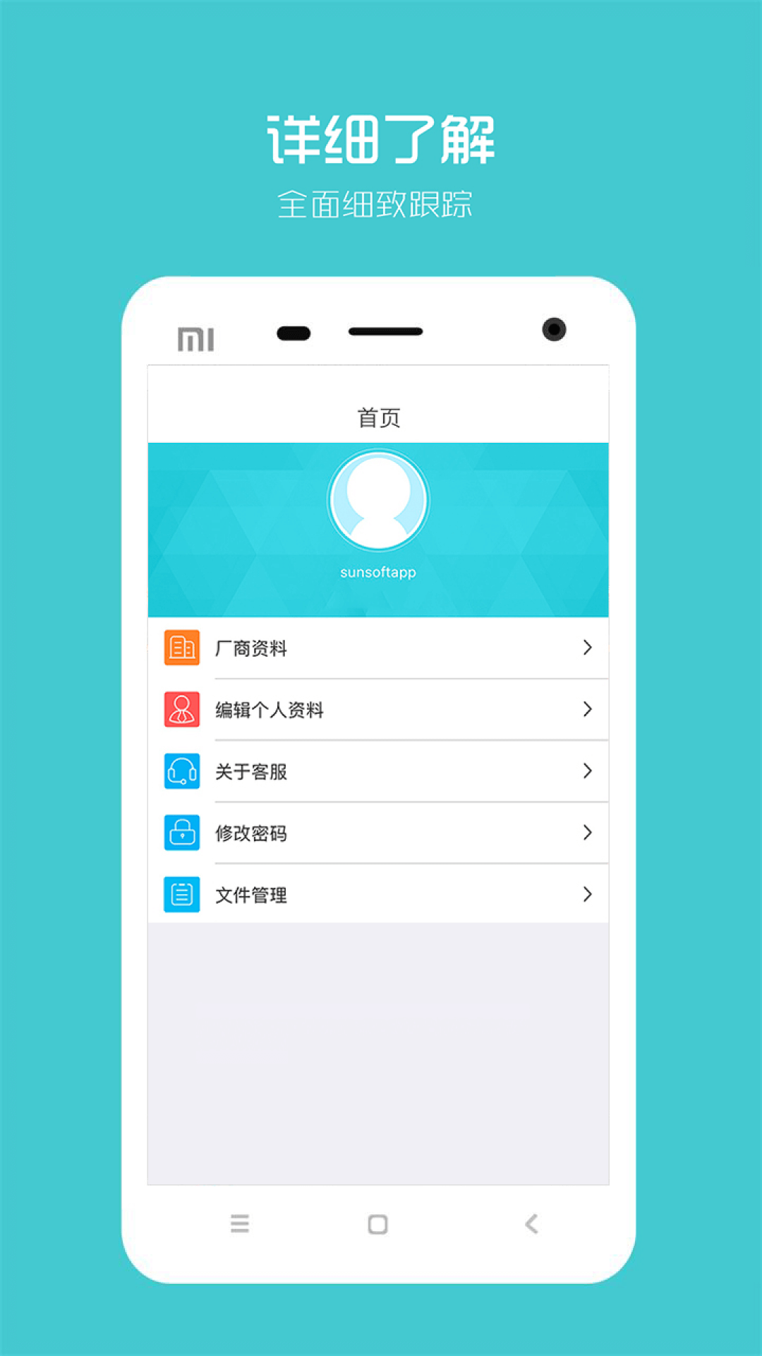 阳光智园厂商安卓版v1.6.7APP截图