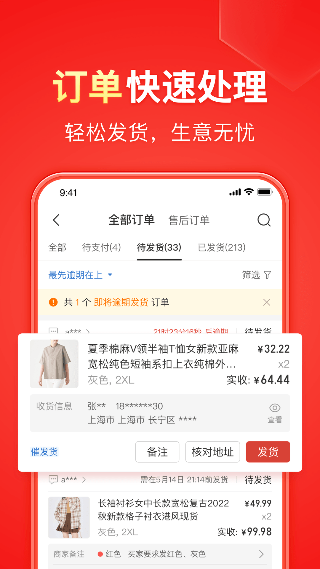 拼多多管家app(拼多多商家版)