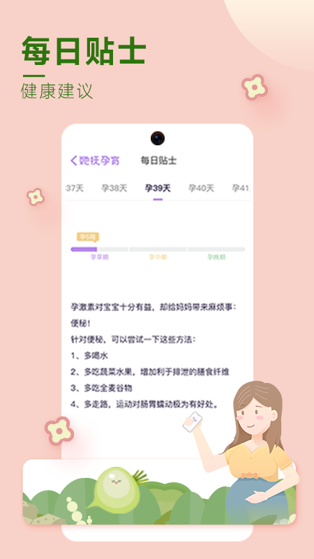 她抚孕育APP截图