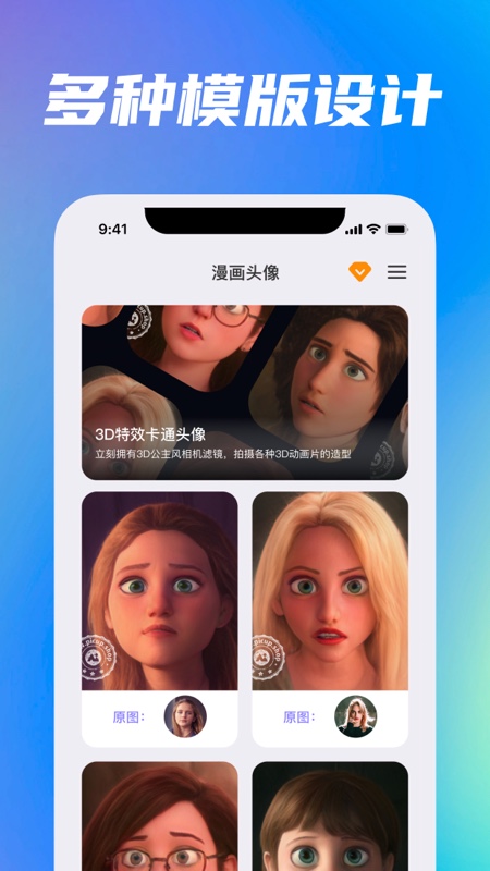 美易动漫头像安卓版v2.2.6APP截图