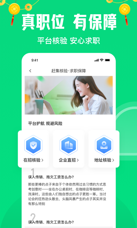 赶集直招安卓版v10.19.55APP截图