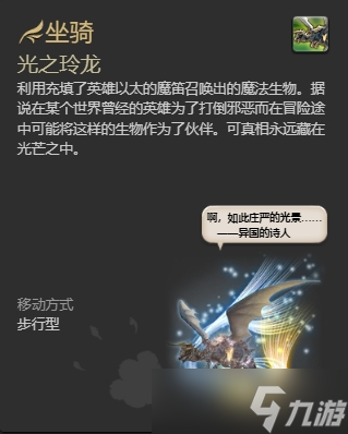 ff145.0副本掉落坐骑怎么获得 ff145.0副本掉落坐骑获得方法一览