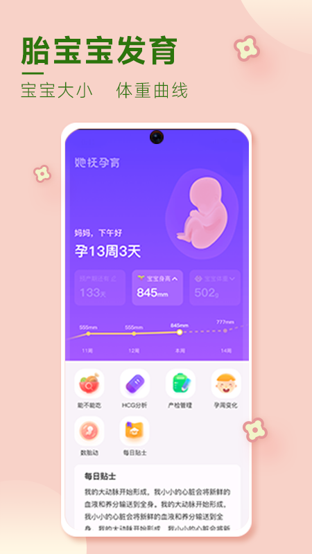 她抚孕育APP截图