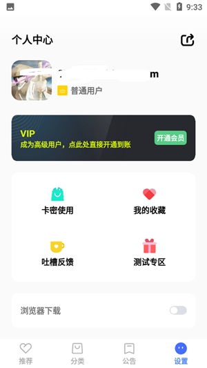 蓝羽软件库APP截图