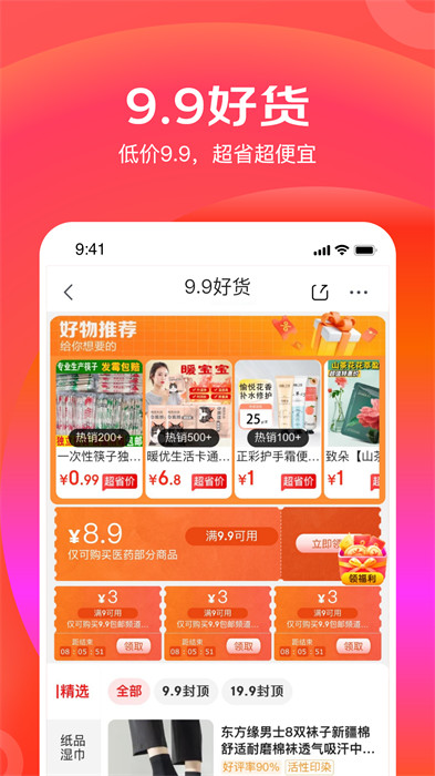 京东极速版app