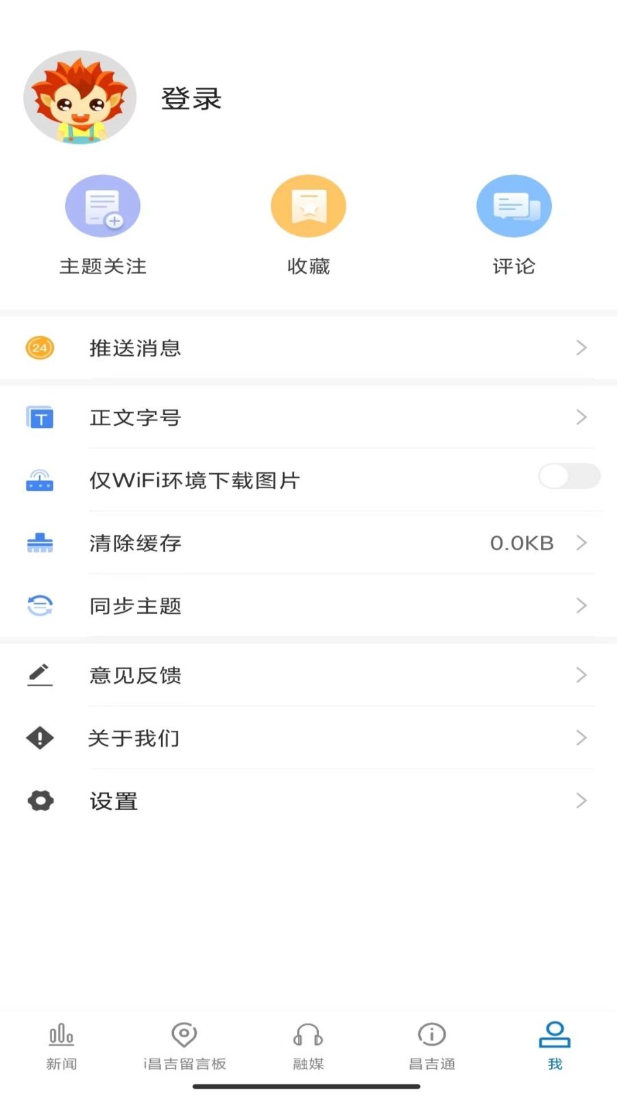 丝路昌吉安卓版v1.0.7APP截图