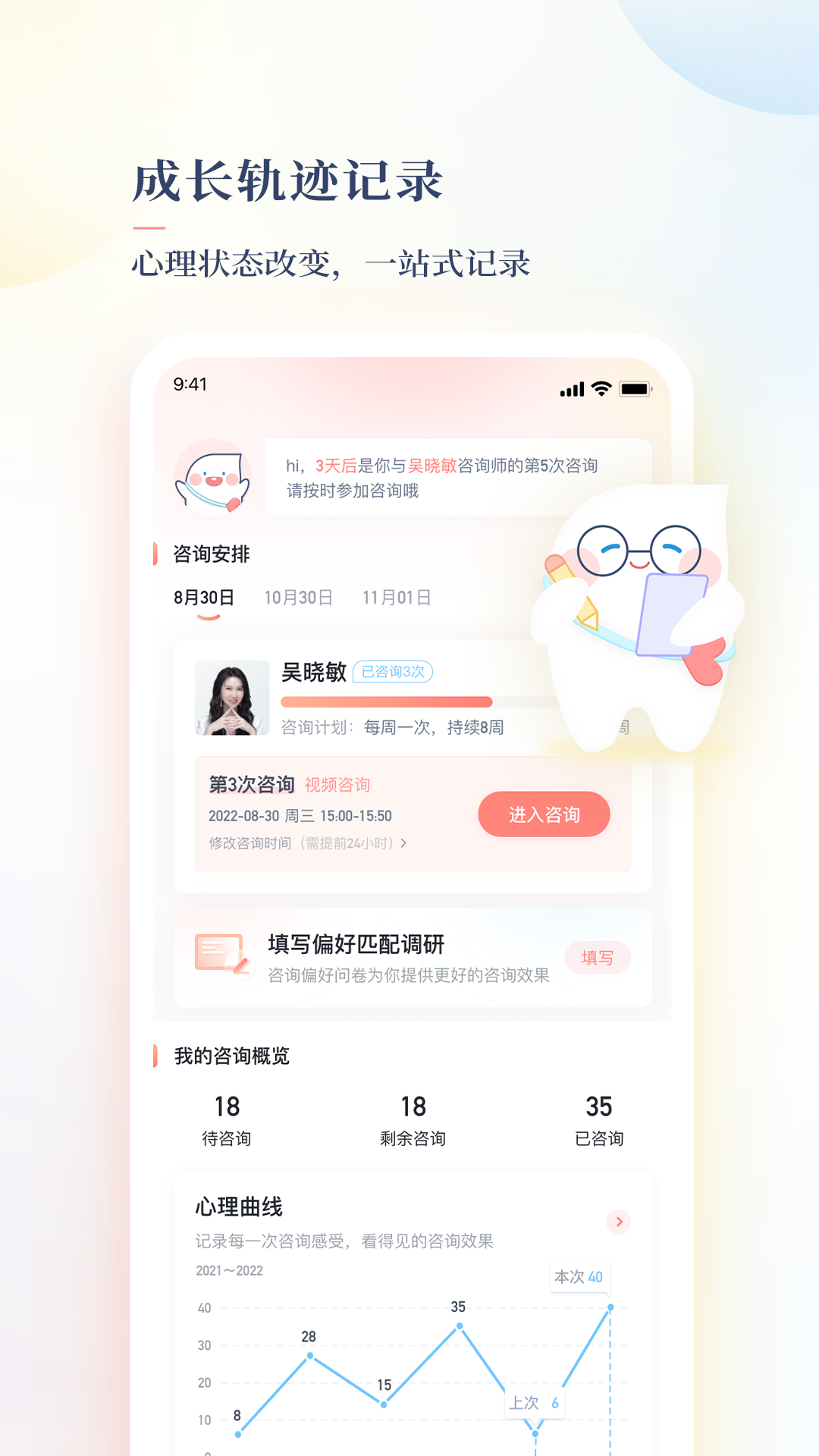 此刻心理版APP截图