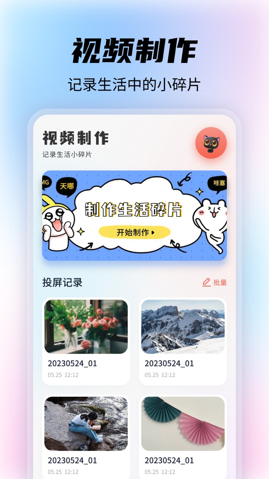 桃子助手APP截图