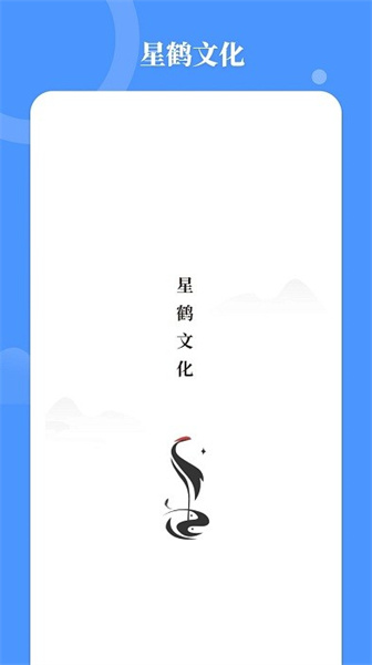 星鹤文化八字排盘