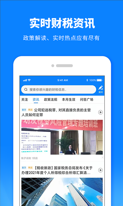 税师爷安卓版v2.5.2