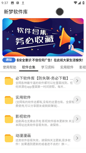 新梦软件库APP截图