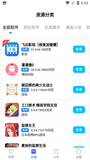 蓝羽软件库APP截图