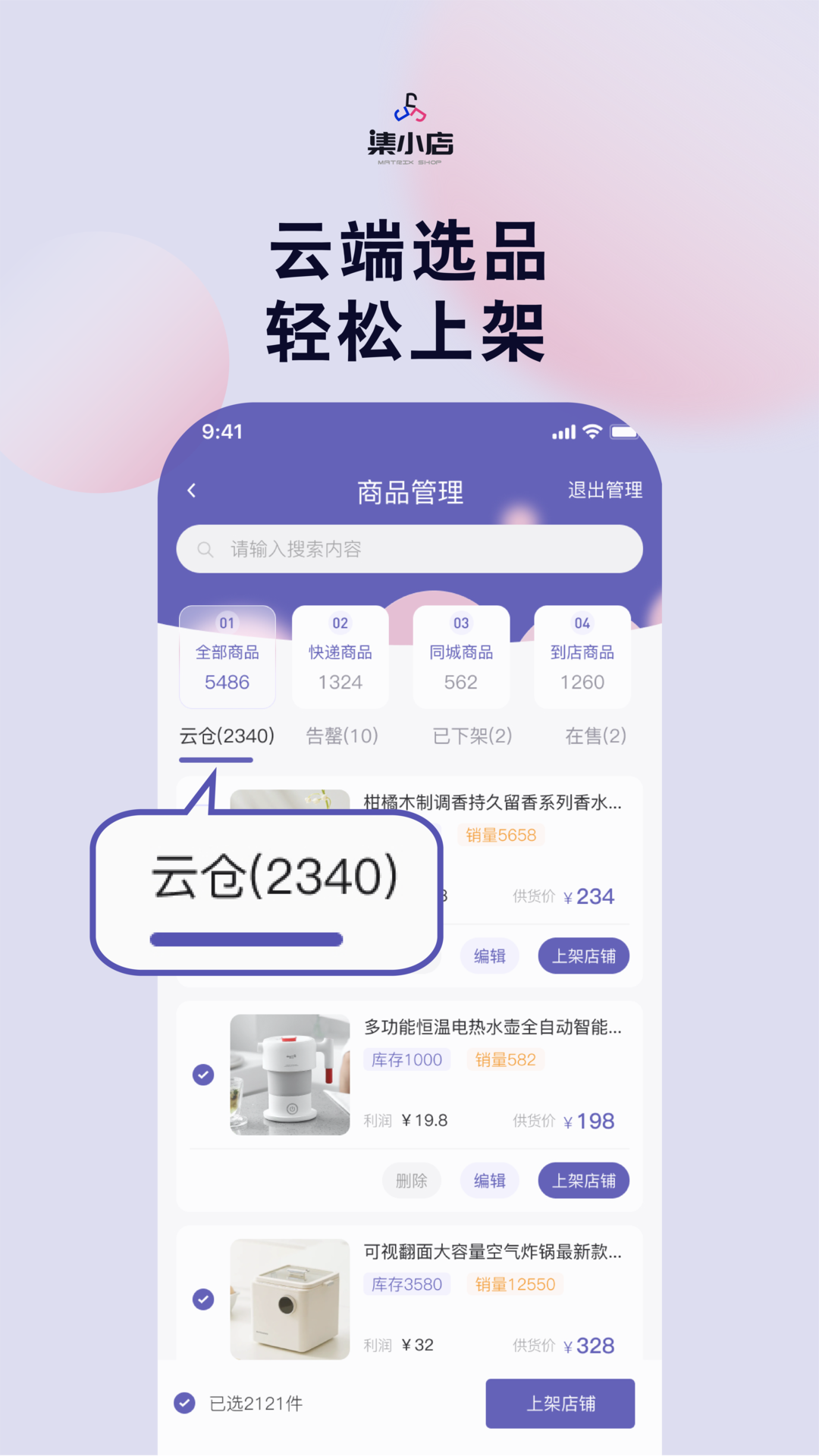 集小店商家版安卓版v1.0.13