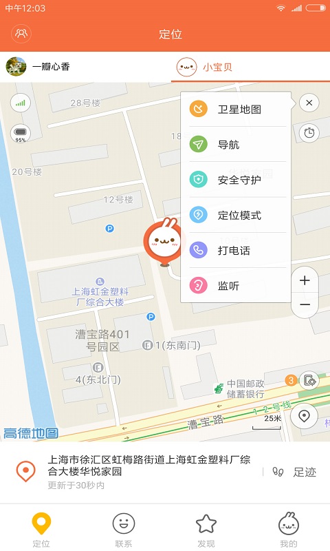 小寻儿童电话手表APP截图