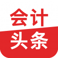 会计头条安卓版v4.1.2APP图标