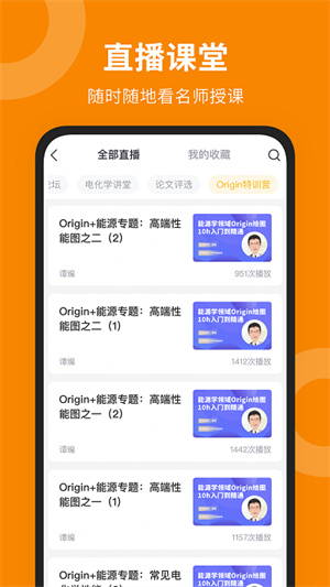 新威研选直播间APP截图