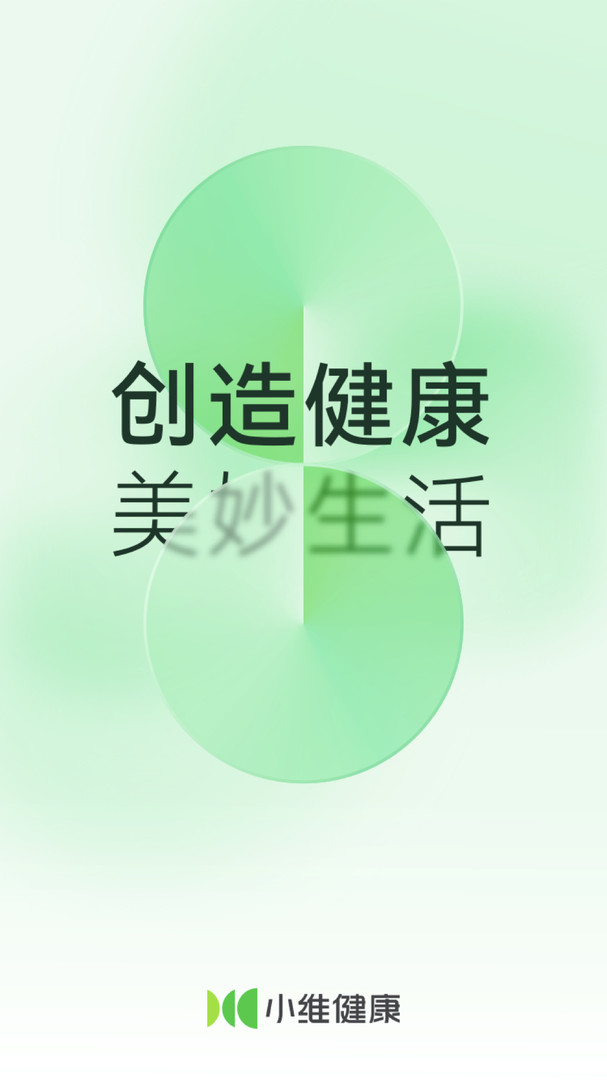 小维健康安卓版v1.3.1.3APP截图