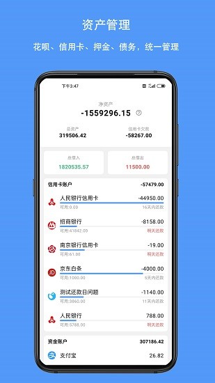 钱迹记账appAPP截图