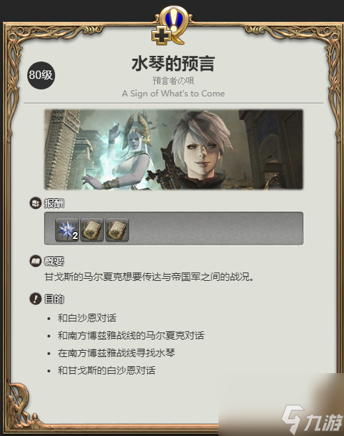 ff14加百列III号机坐骑获得方法