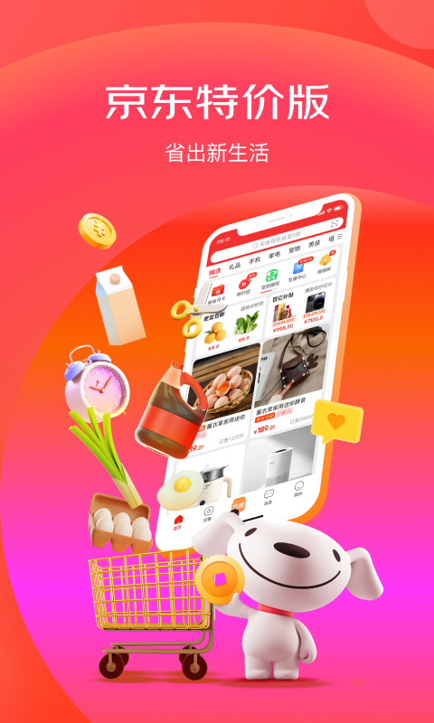 京东特价版安卓版v6.27.2APP截图