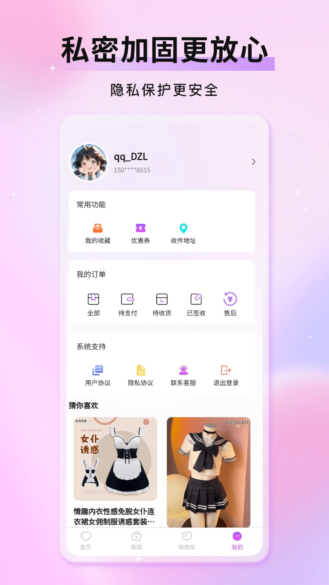 轻趣成人商城安卓版v1.0.5APP截图