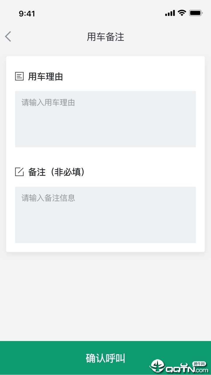 绿色公务APP截图