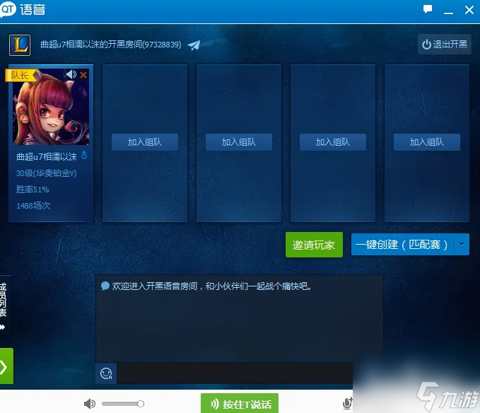 lol中QT开黑语音怎么用 lol中QT开黑语音使用方法介绍
