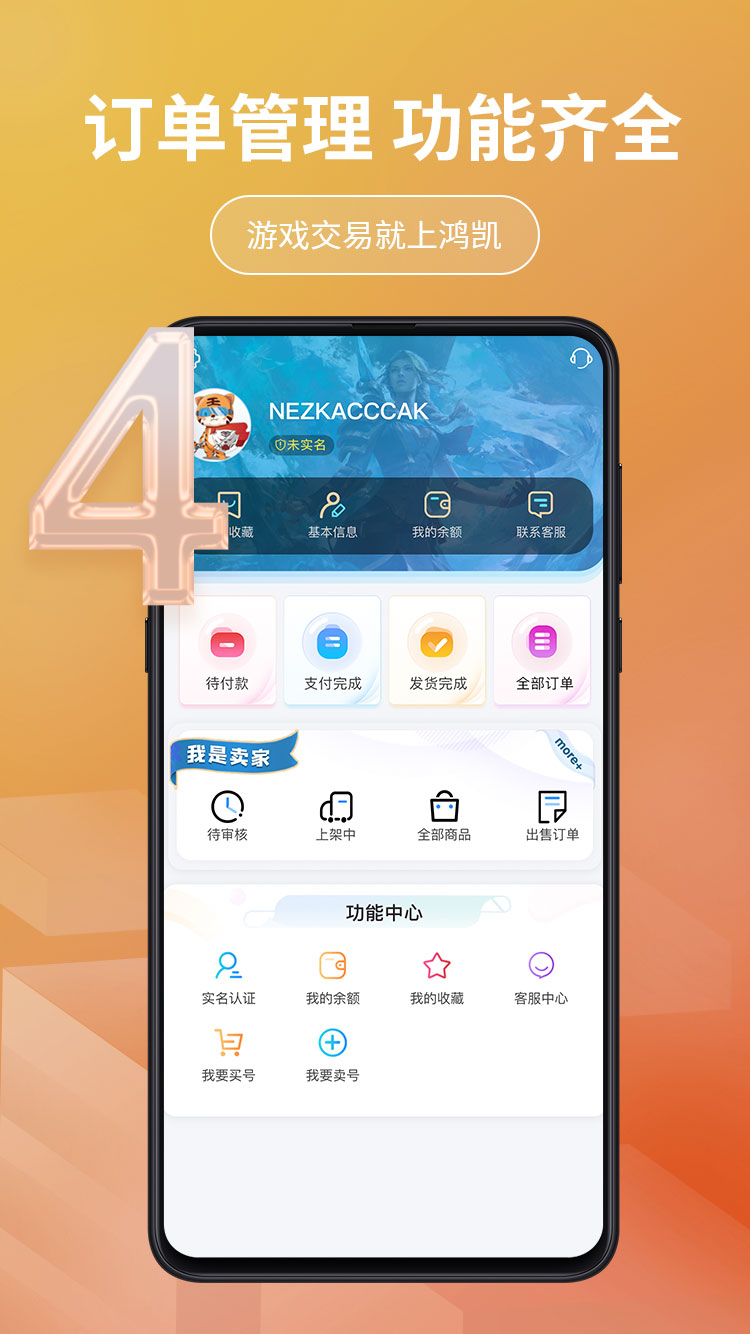 鸿凯账号安卓版v1.0.260APP截图