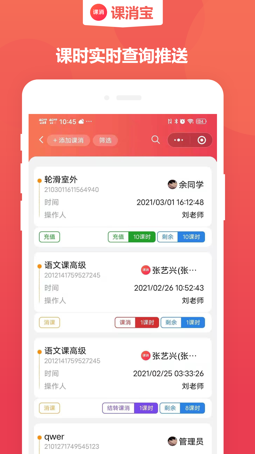 课消宝安卓版v3.0.2