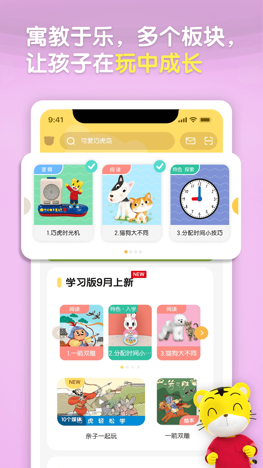 巧虎视频乐园APP截图