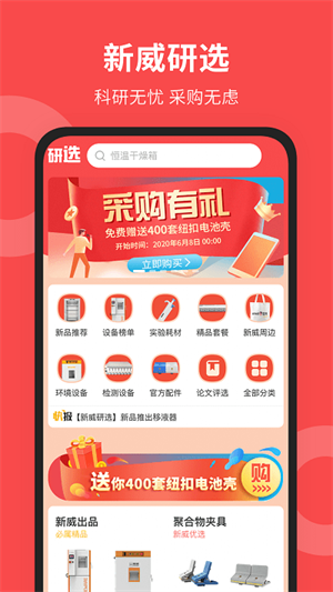 新威研选直播间APP截图