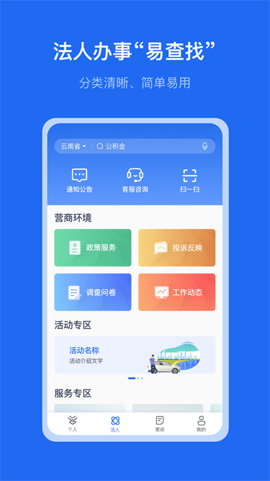 云南办事通app