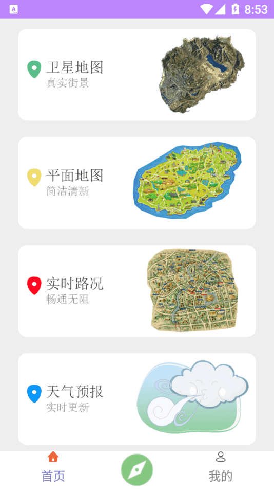 天眼卫星地图安卓版v1.0.21APP截图