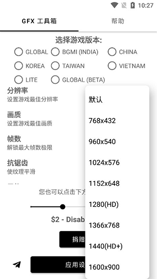 gfx工具箱画质助手 超高清