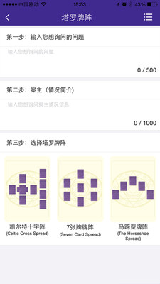 神话塔罗手机版