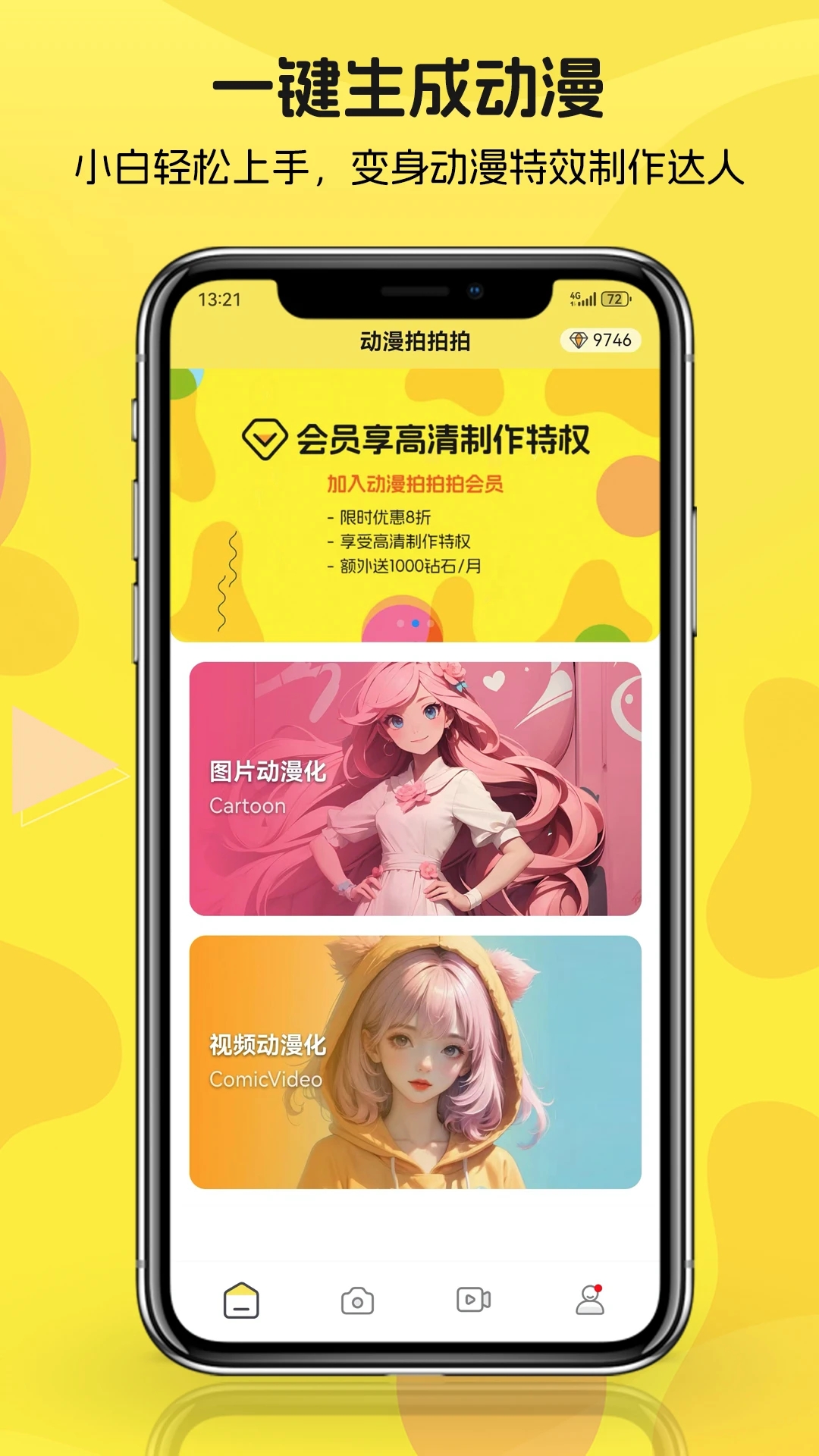 动漫拍拍拍APP截图