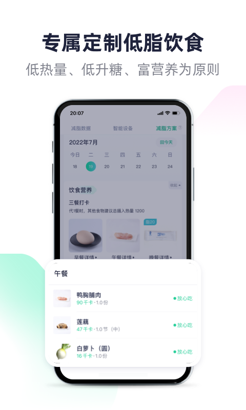 瘦吧减脂安卓版v3.13.51APP截图