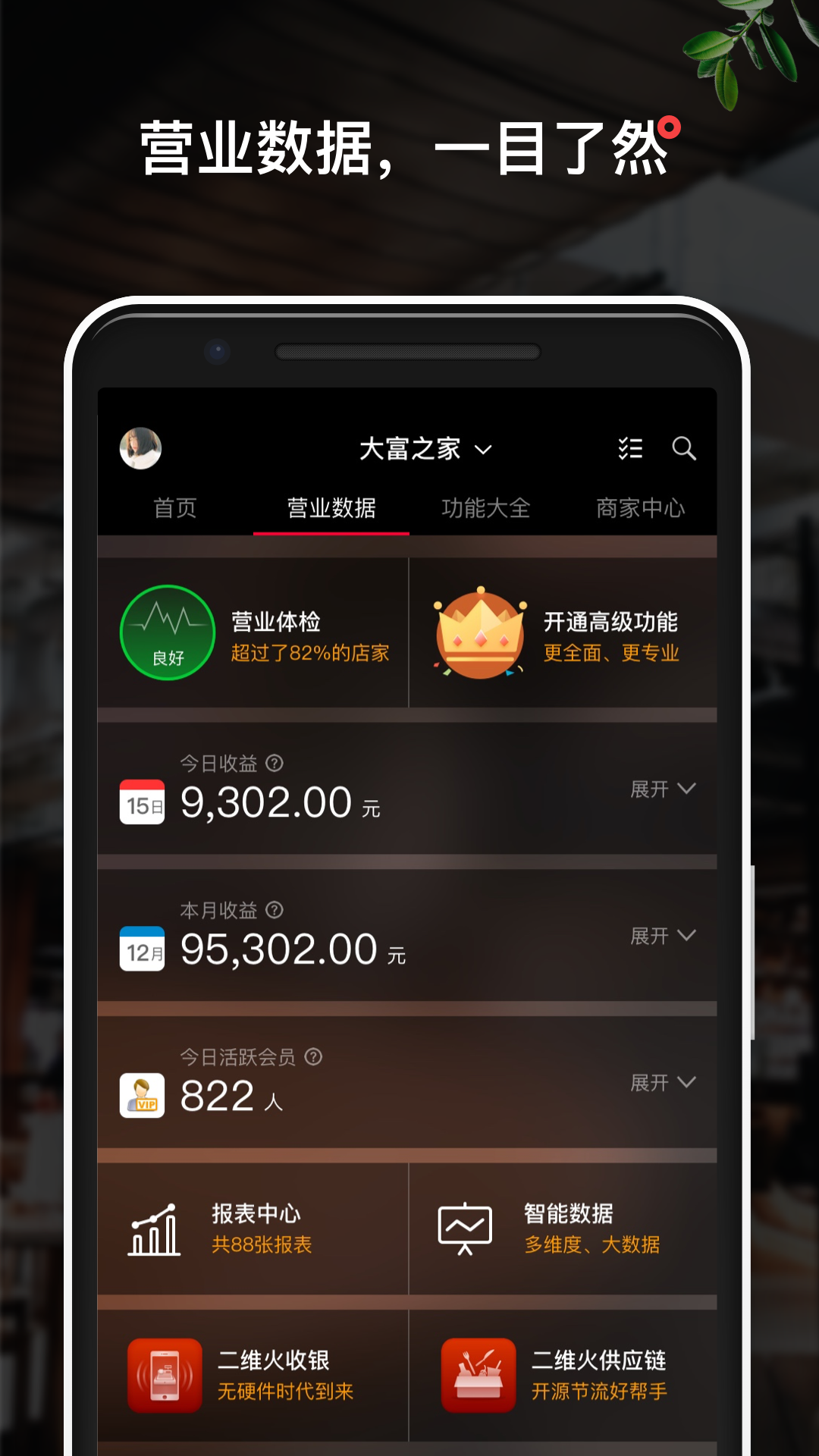 二维火掌柜安卓版v6.7.32APP截图