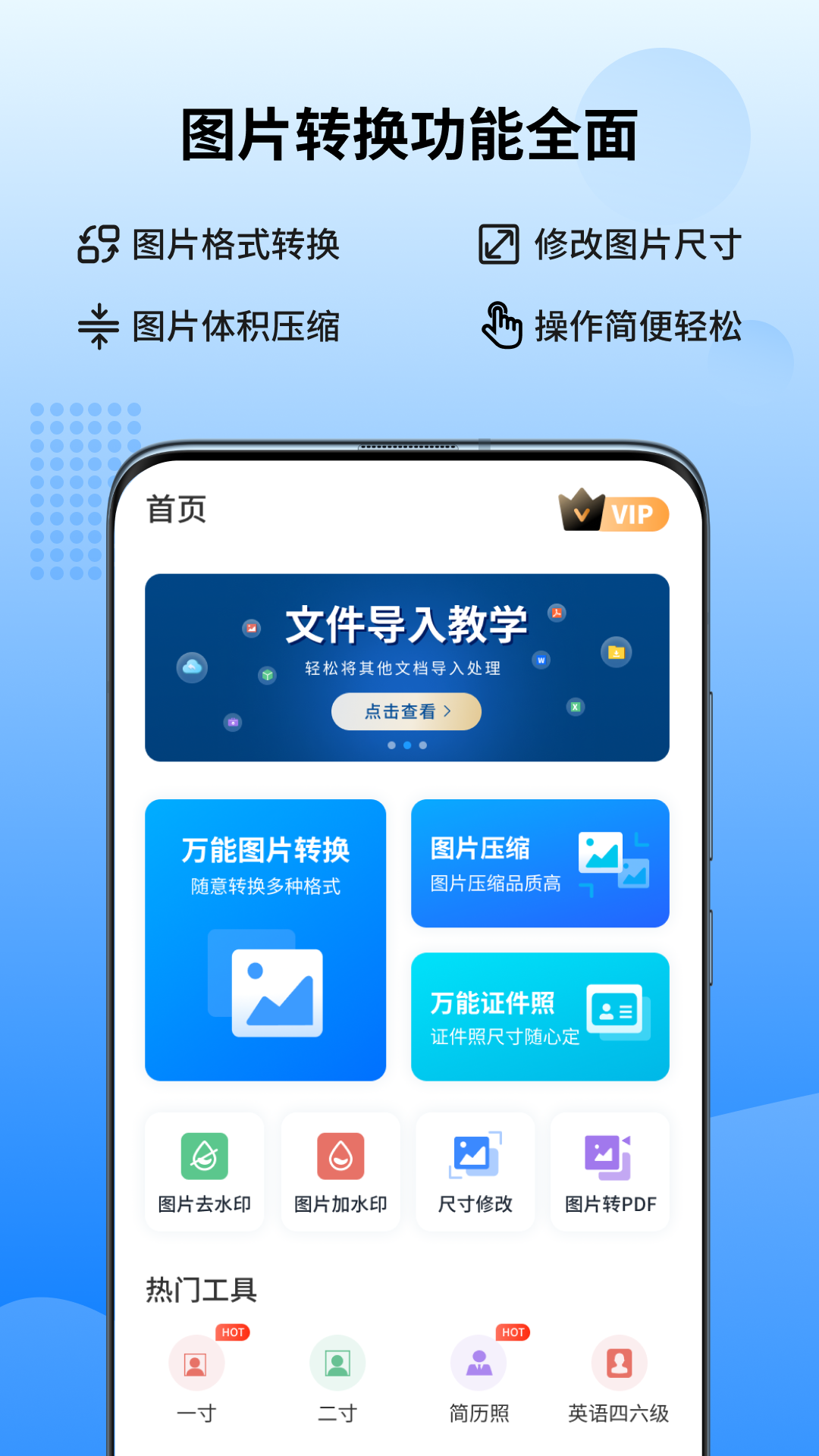 万能图片转换器安卓版v1.6.9.0APP截图