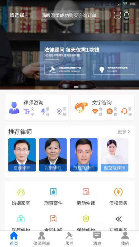 誉远法律安卓版v1.9.1APP截图