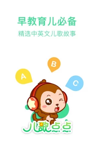 儿歌点点APP截图