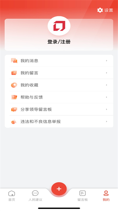 人民网地方领导留言板APP截图