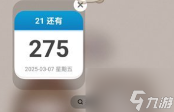 倒数日如何在桌面显示方法 倒数日小组件怎么添加到桌面