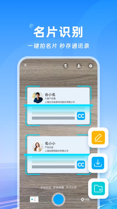 cc名片全能王免费版APP截图