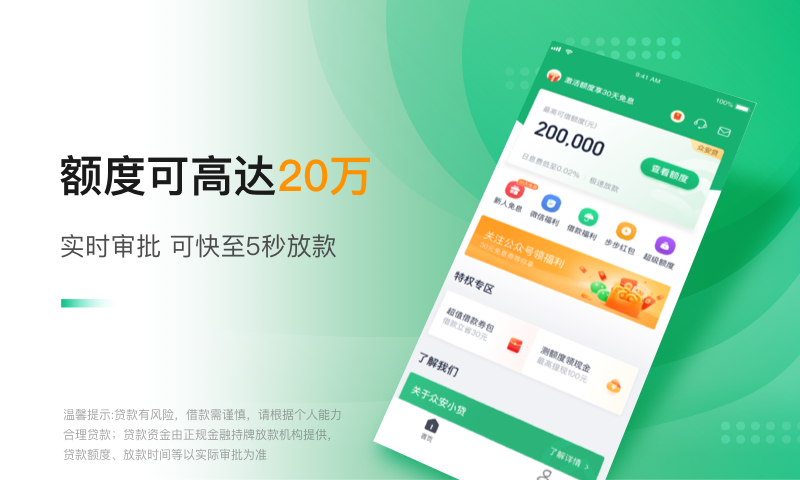 众安贷安卓版v3.2.1APP截图