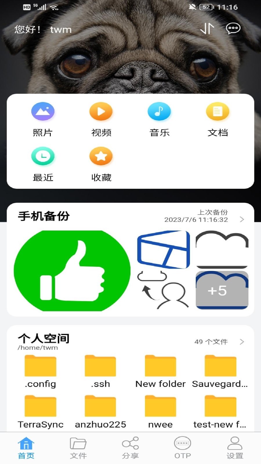 TNAS mobile安卓版v3.2.47